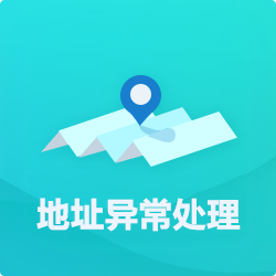 【公司地址異?！刻幚矸椒╛深圳企業地址異常代辦-開心投資