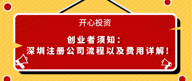 注冊的深圳公司對場地有什么要求嗎？