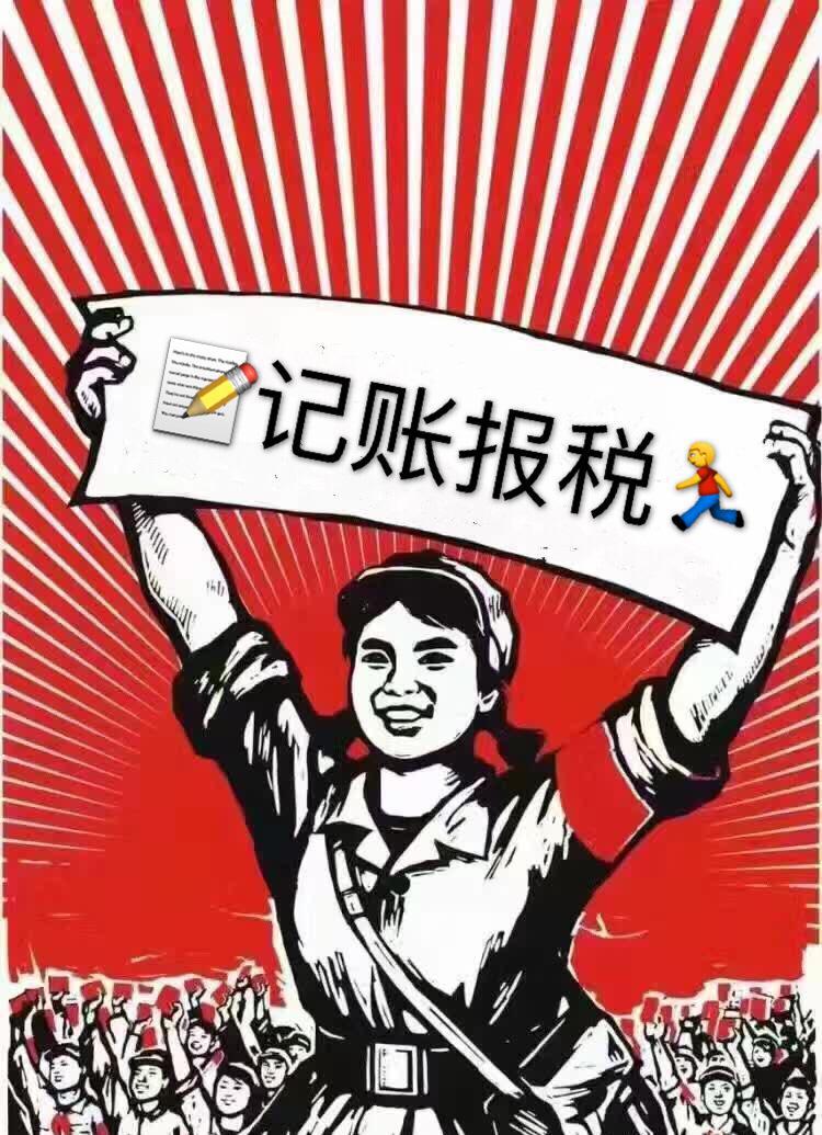 公轉賬給私人，私人賬戶要交稅嗎？