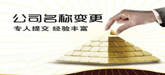 深圳公司變更流程如何了解？